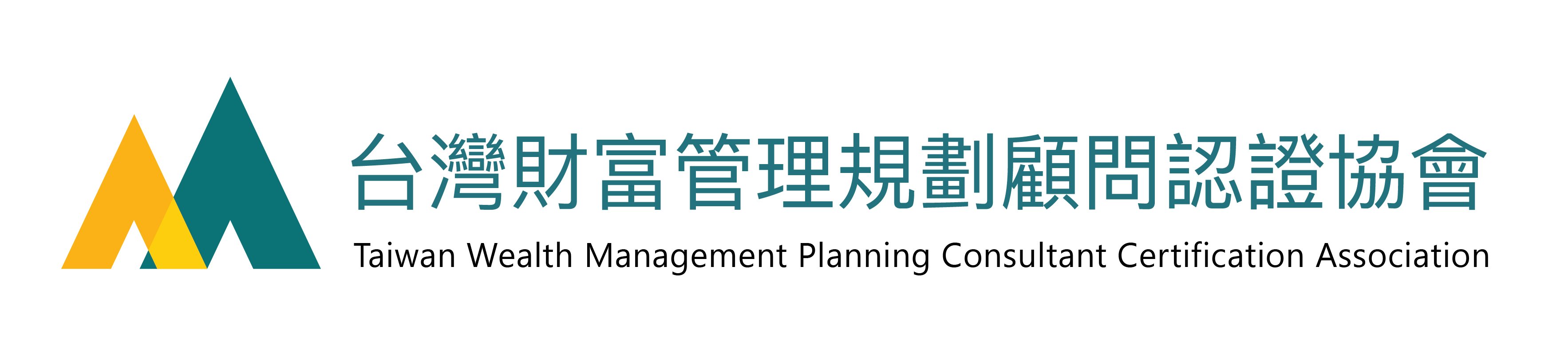 台灣財富管理規劃顧問認證協會