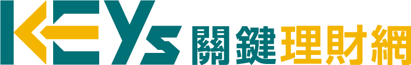 Keys關鍵理財網